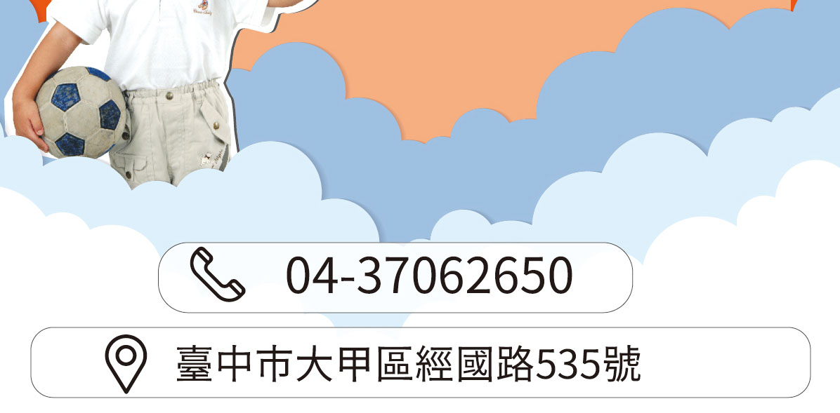 關於優生 教育理念 教學課程 班級相簿 校園環境 娃娃車介紹04-37062650台中市大甲區經國路535號